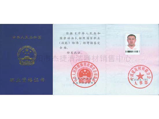 中华人民共和国石材护理工职业资格证书